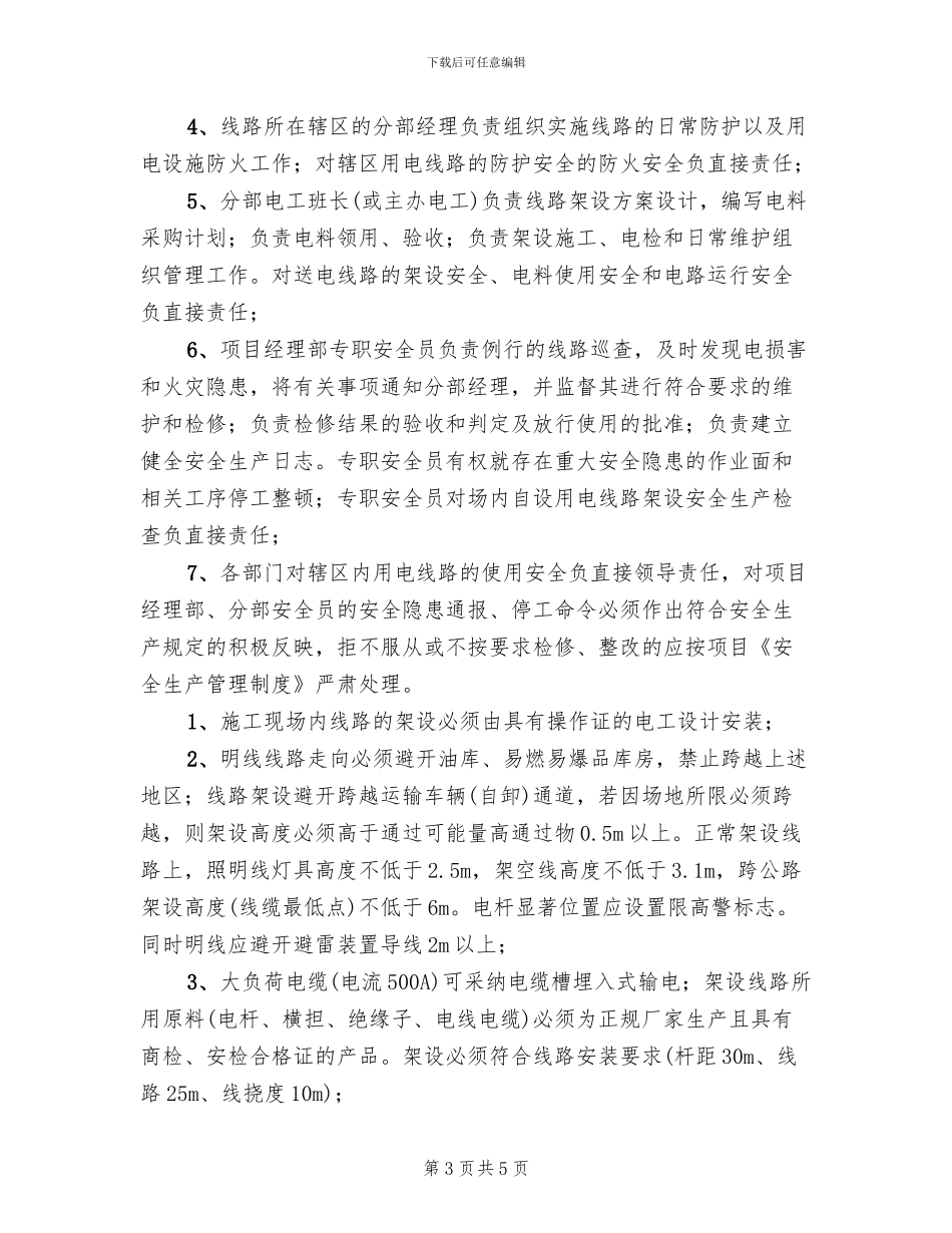 施工用电安全专项方案_第3页