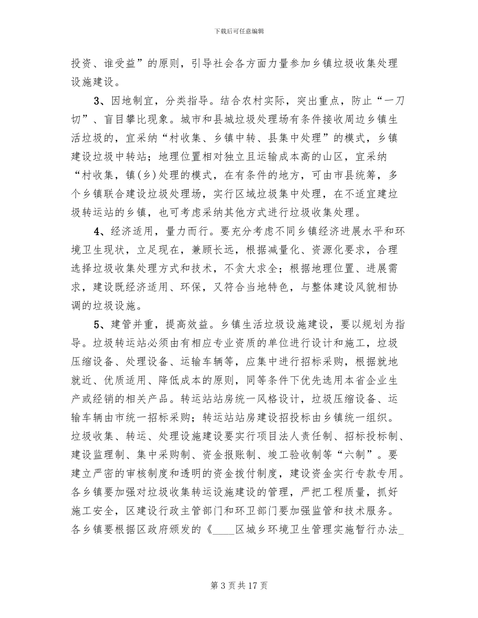 施工现场和市政设施整治方案_第3页