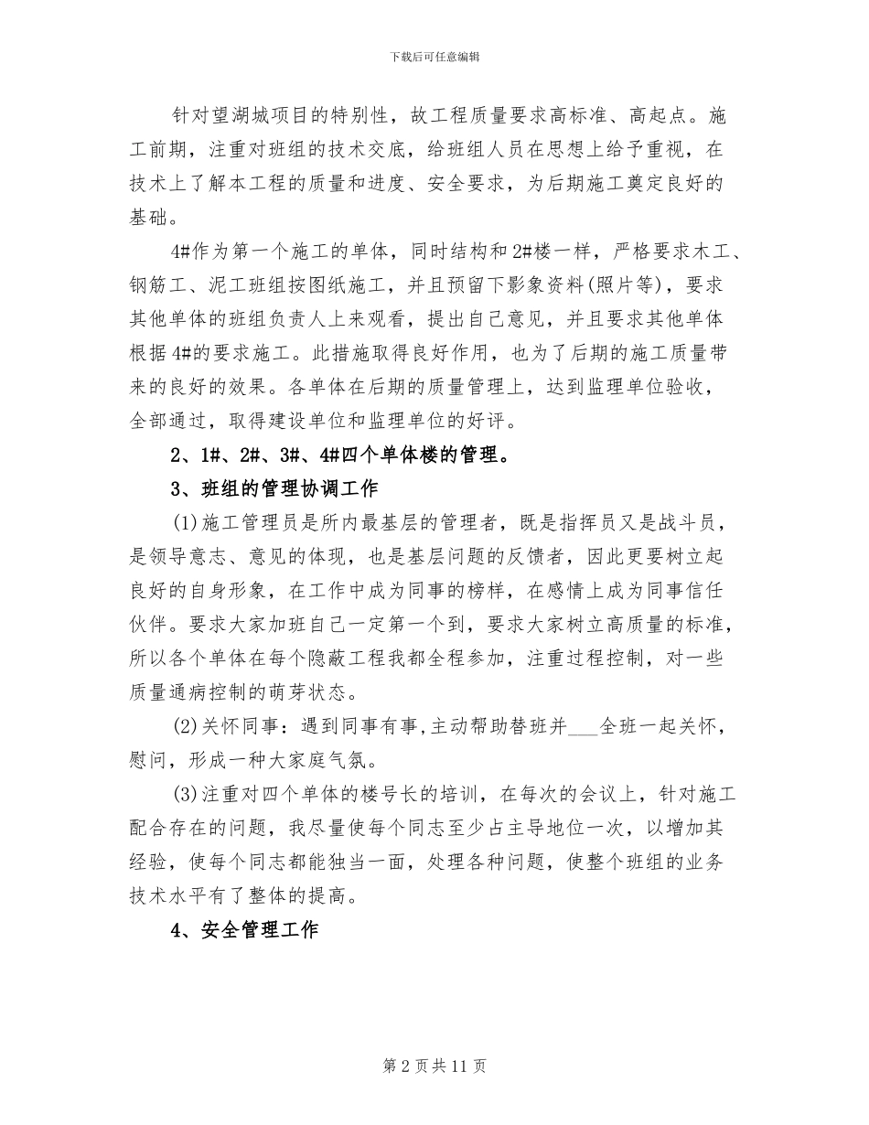 施工管理人员2024年工作总结_第2页