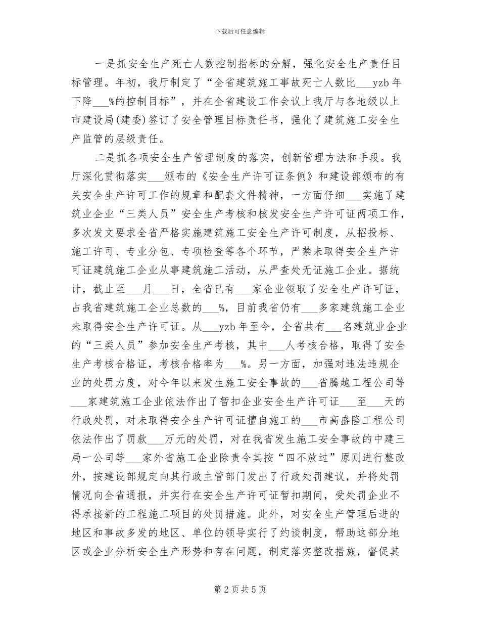 施工员2024年度总结范文_第2页