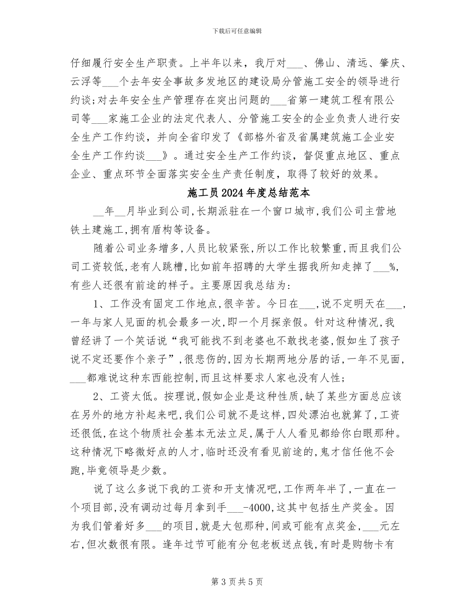 施工员2024年度总结范文_第3页