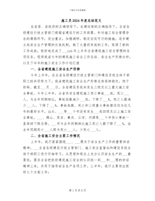 施工员2024年度总结范文