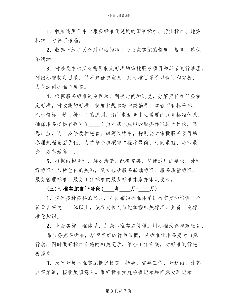 旅居养老标准化服务建设方案_第3页