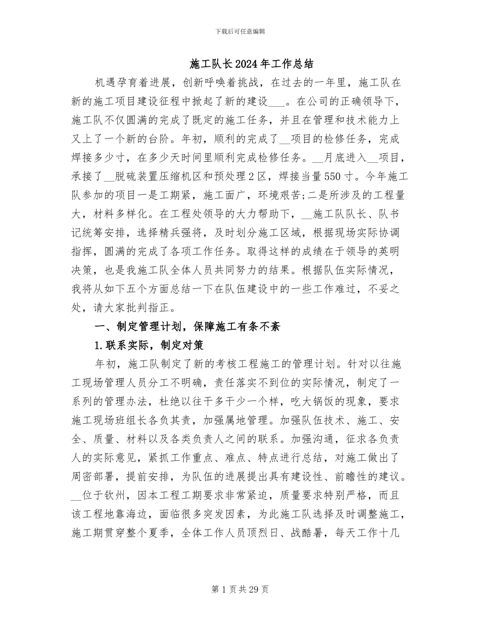 施工队长2024年工作总结_第1页