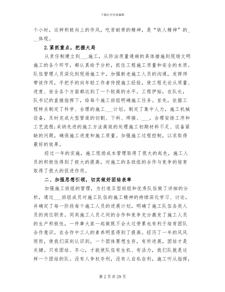 施工队长2024年工作总结_第2页
