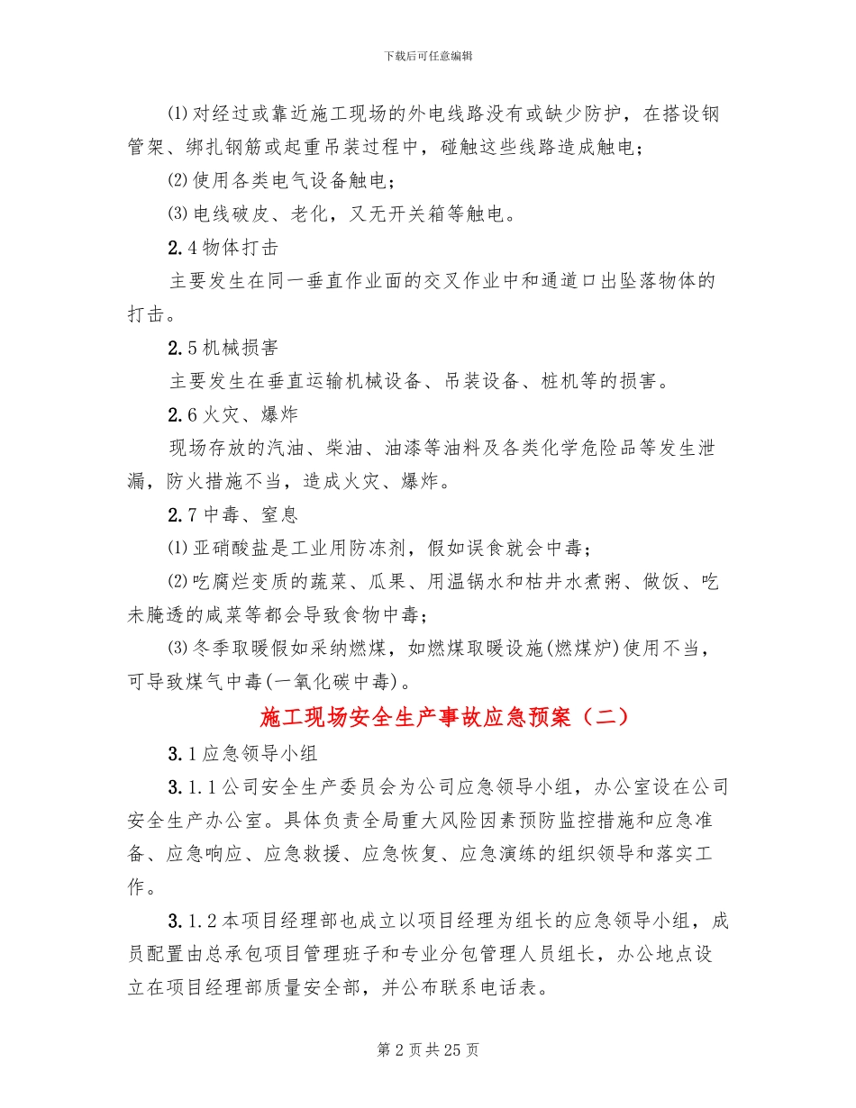 施工现场安全生产事故应急预案_第2页