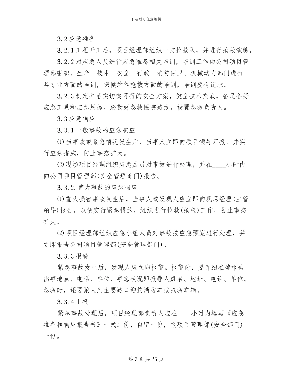 施工现场安全生产事故应急预案_第3页