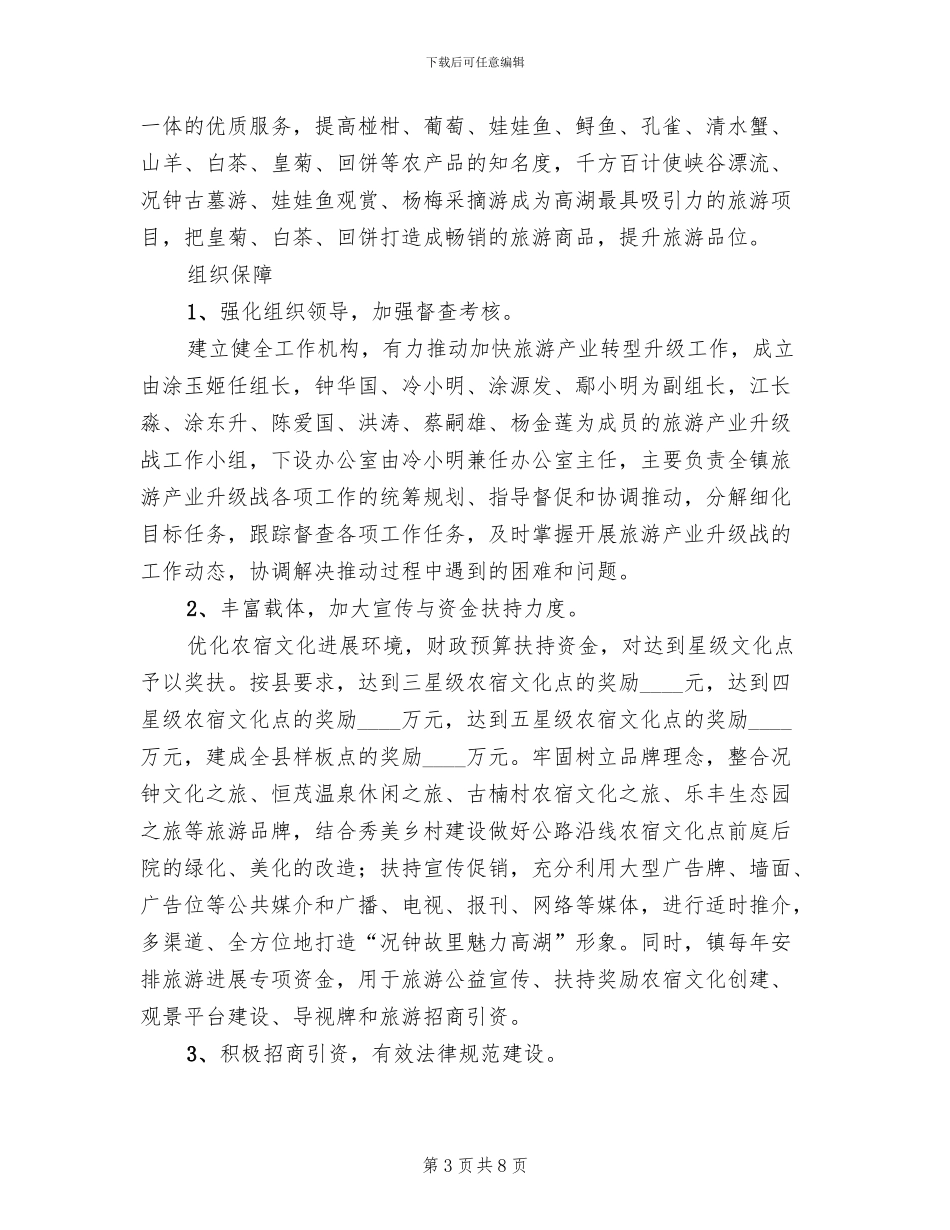 旅游业升级战工作方案_第3页