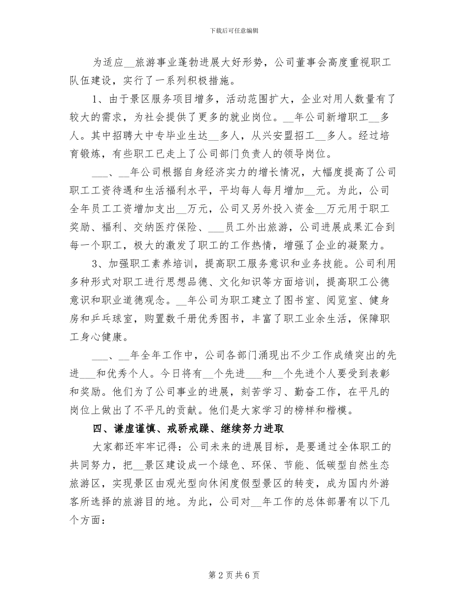 旅游公司2024年工作总结范文_第2页