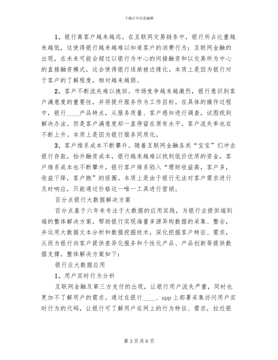 旅游大数据分析及解决方案范本_第3页