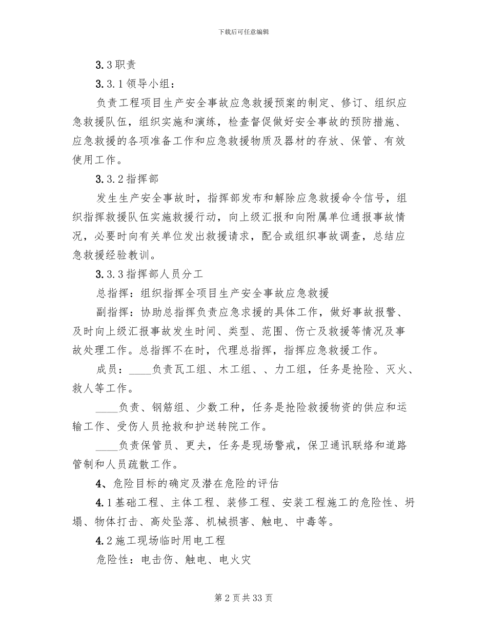施工现场生产安全事故应急预案_第2页