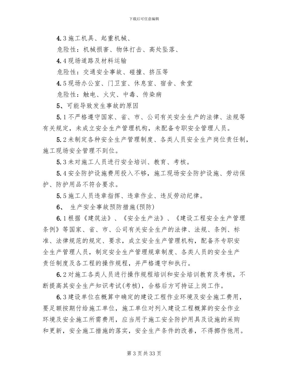 施工现场生产安全事故应急预案_第3页