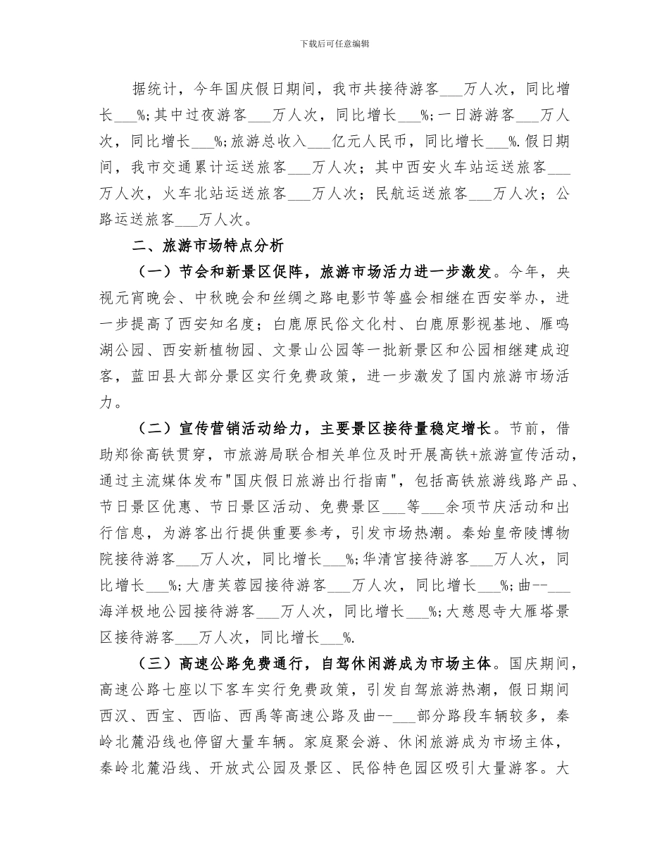 旅游局2024年终工作总结范文_第3页