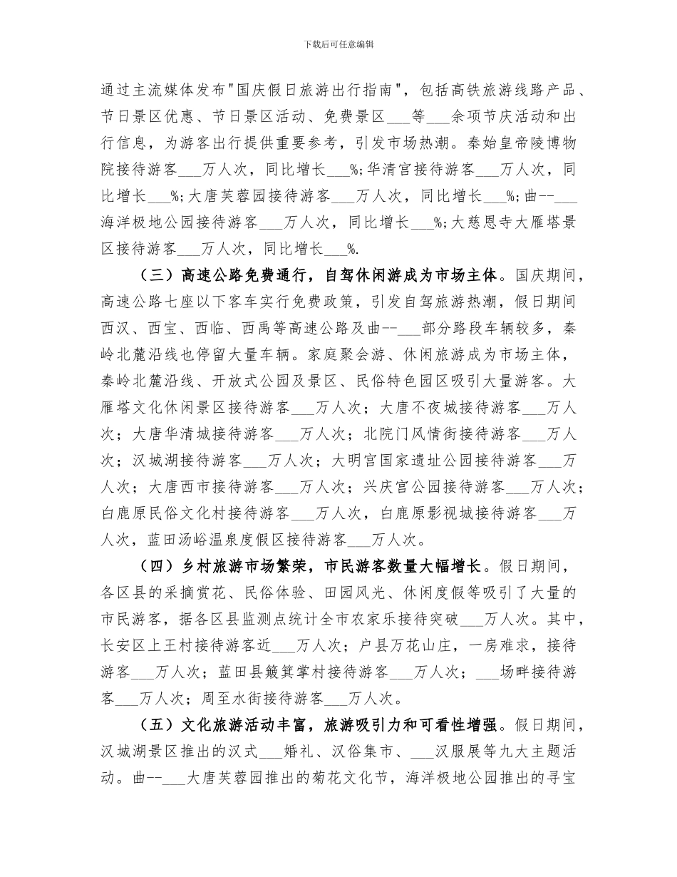 旅游局2024年终工作总结范本_第2页