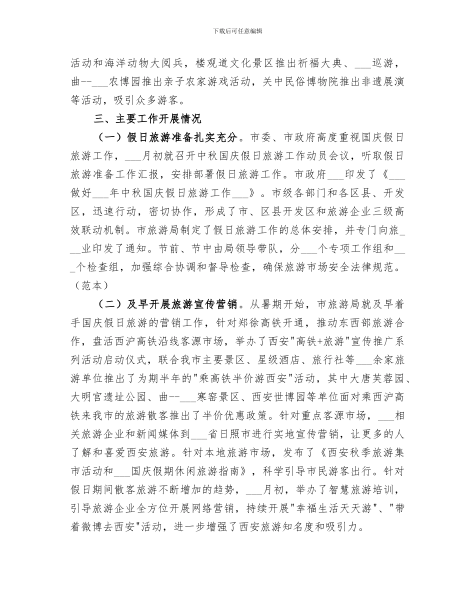 旅游局2024年终工作总结范本_第3页