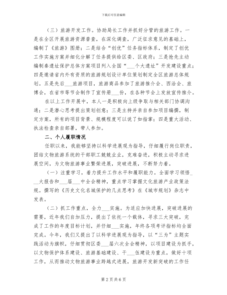 旅游局领导2024履职总结_第2页