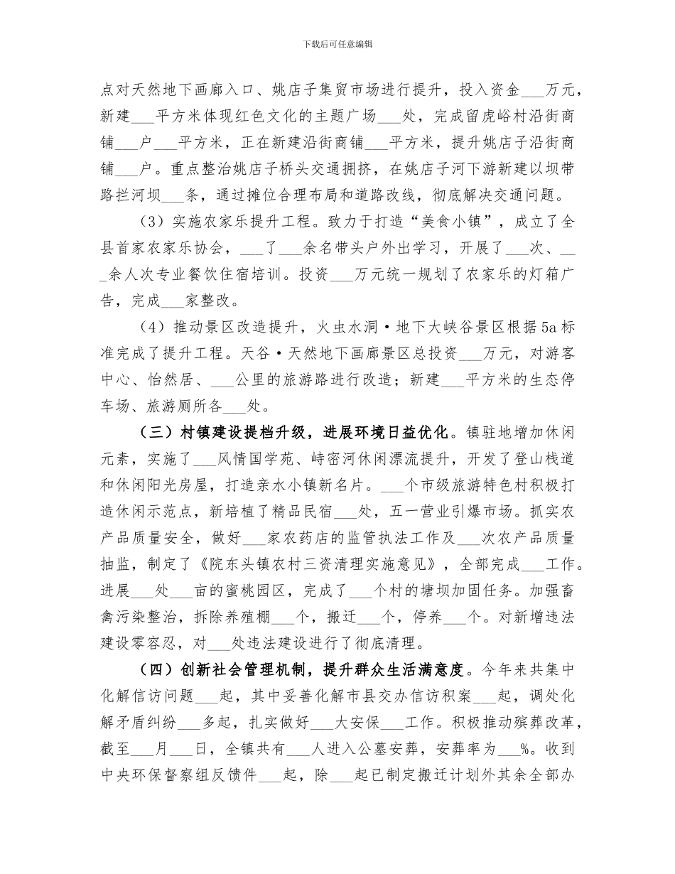 旅游景区2024年度工作总结暨2024年打算_第2页