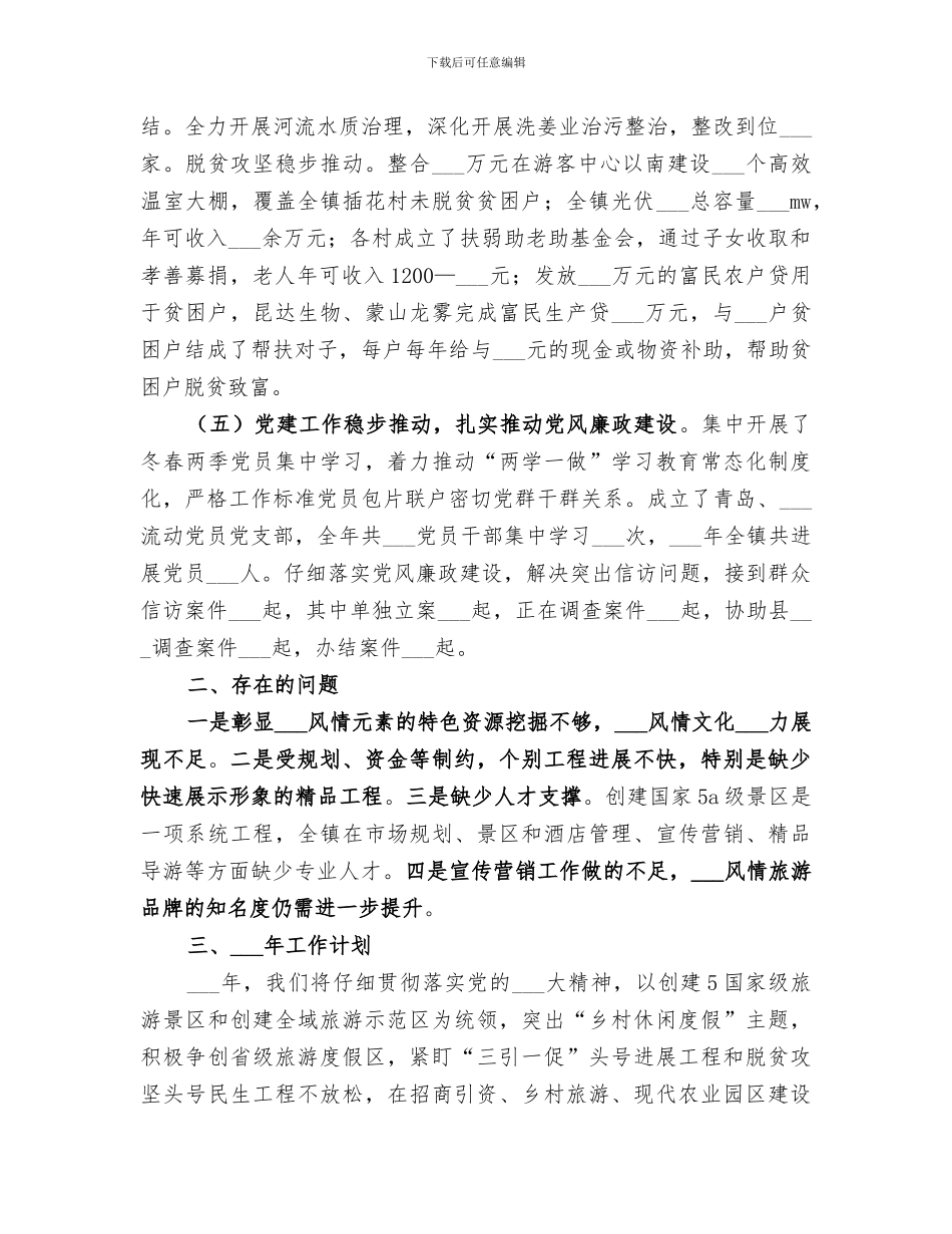 旅游景区2024年度工作总结暨2024年打算_第3页