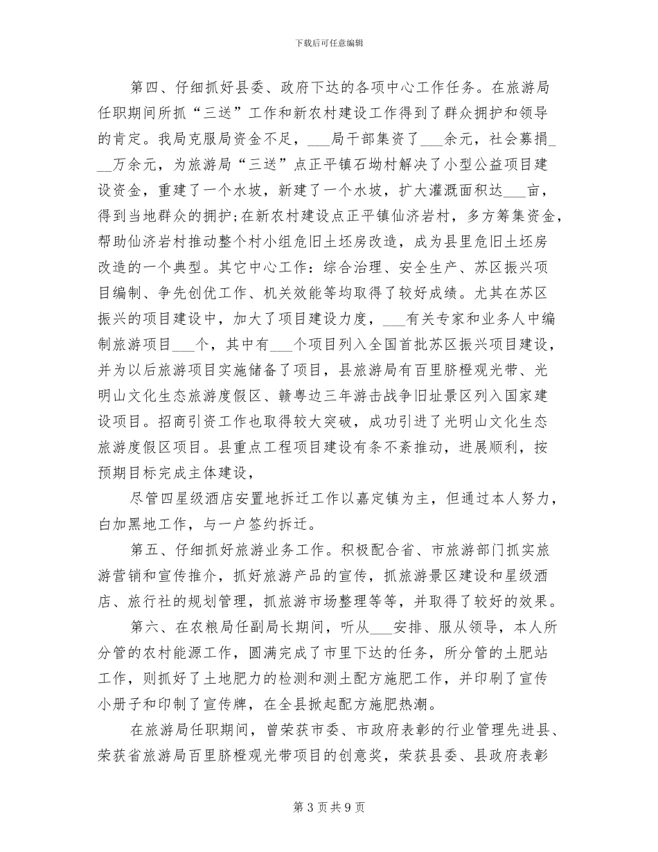 旅游局局长2024年个人工作总结_第3页