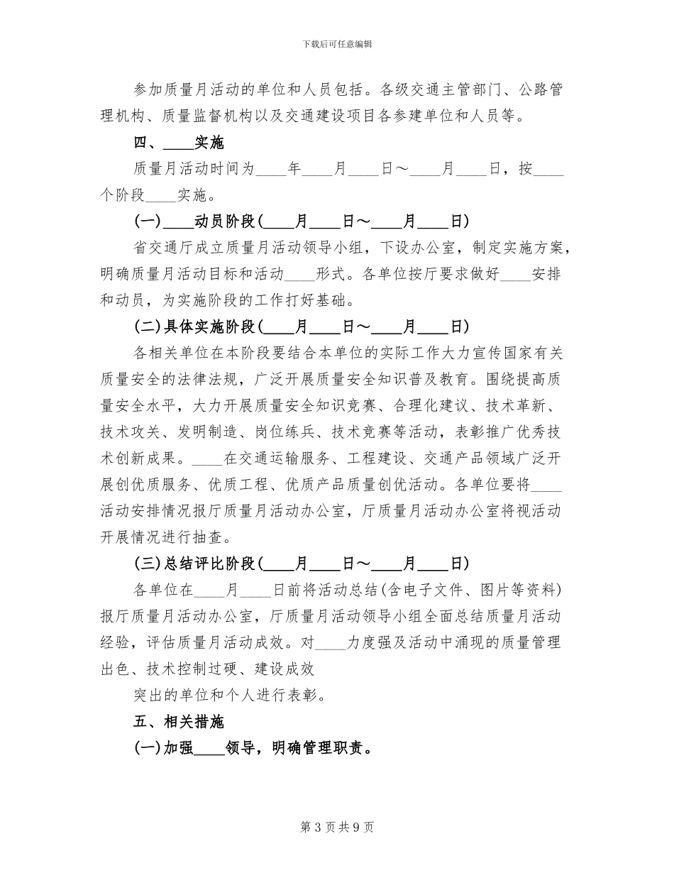 旅游系统“质量月”活动实施方案_第3页