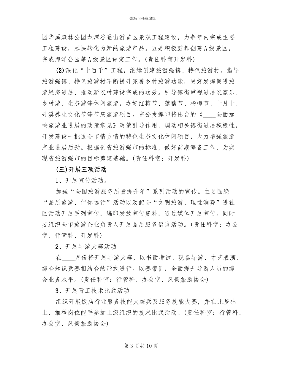 旅游服务质量提升方案_第3页
