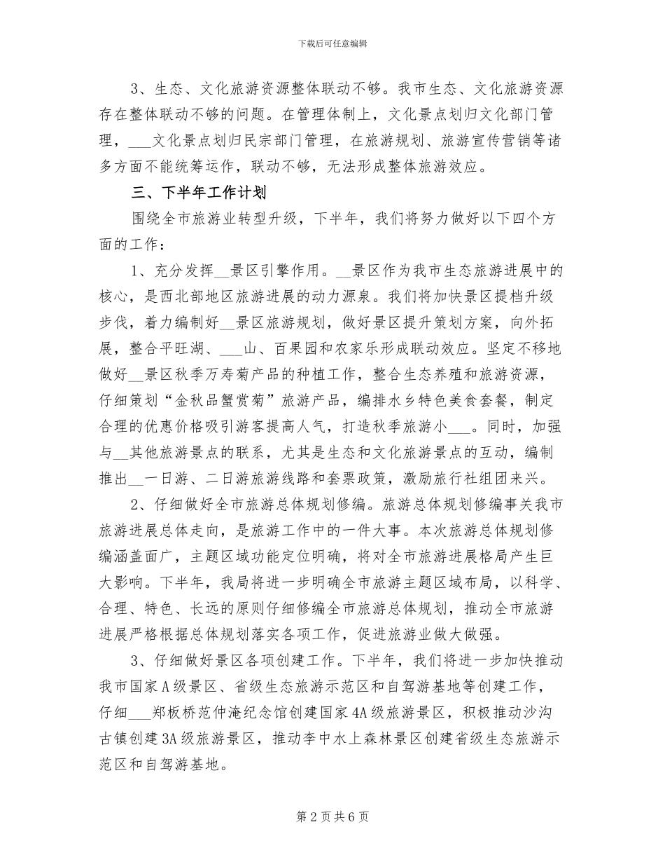 旅游局干部2024年终考核个人总结_第2页