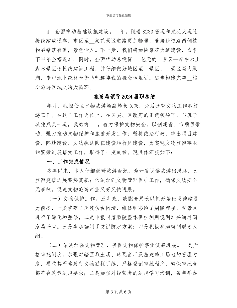 旅游局干部2024年终考核个人总结_第3页