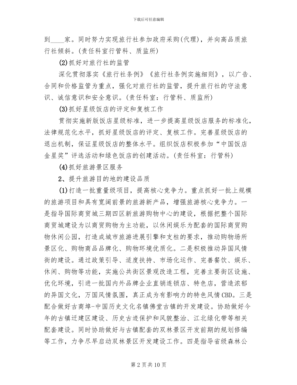 旅游服务质量提升方案范文_第2页