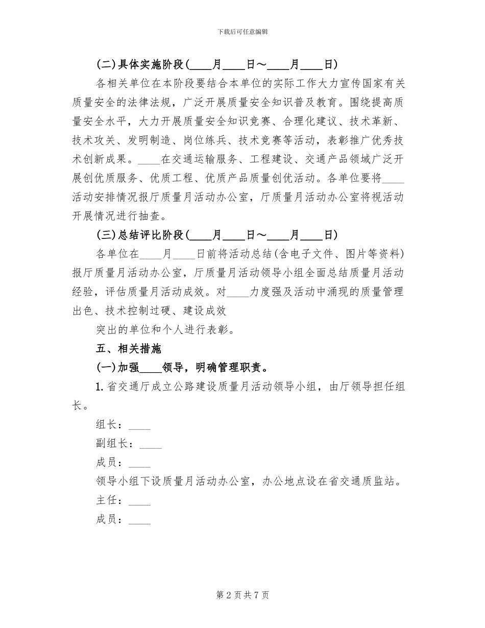 旅游系统“质量月”活动实施方案范本(2篇)_第2页