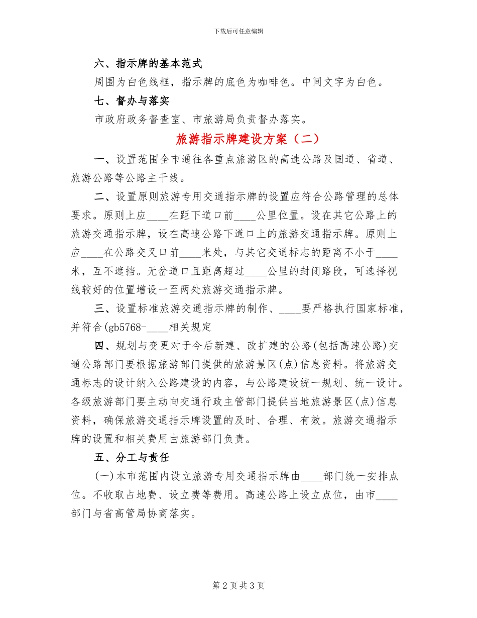旅游指示牌建设方案_第2页