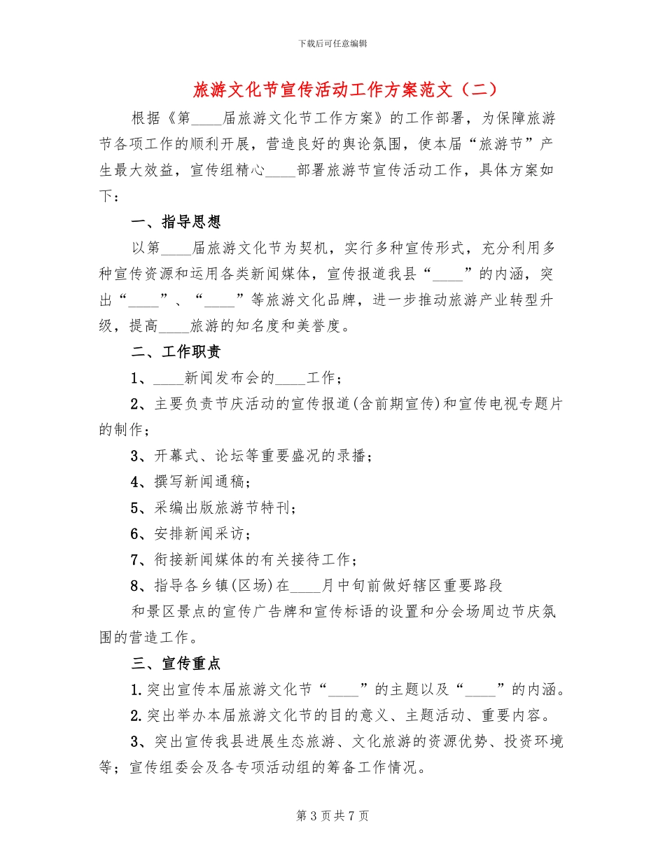 旅游文化节宣传活动工作方案范文_第3页