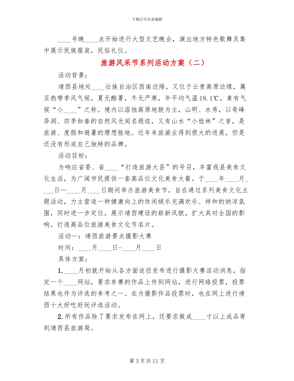 旅游风采节系列活动方案_第3页