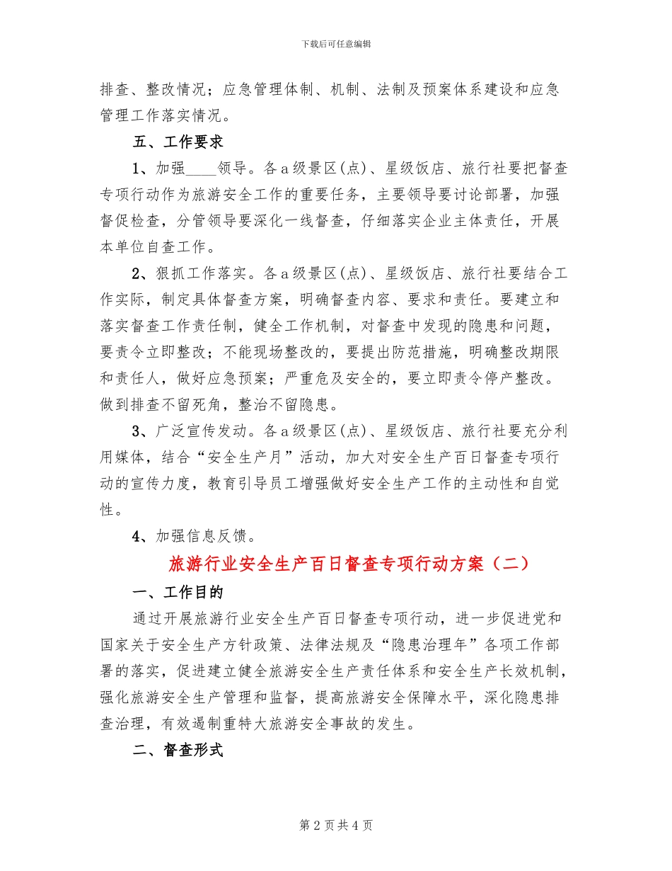旅游行业安全生产百日督查专项行动方案_第2页