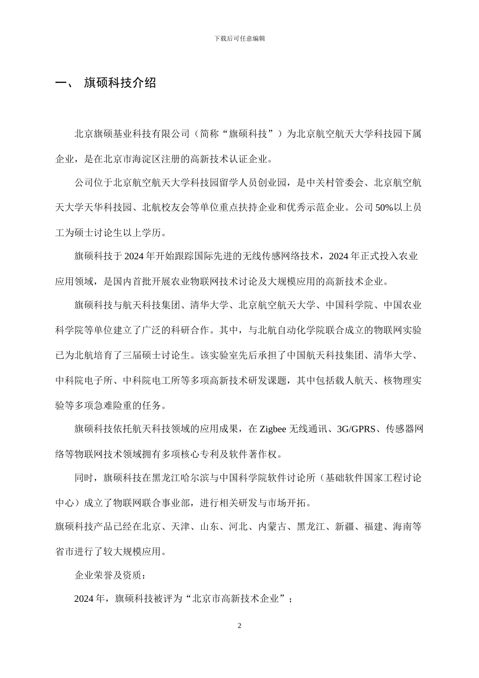 旗硕科技物联网节水灌溉方案_第2页