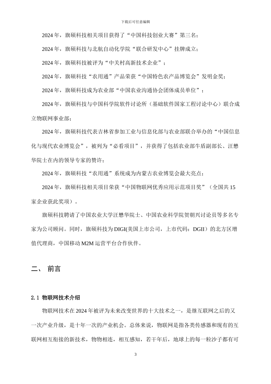 旗硕科技物联网节水灌溉方案_第3页