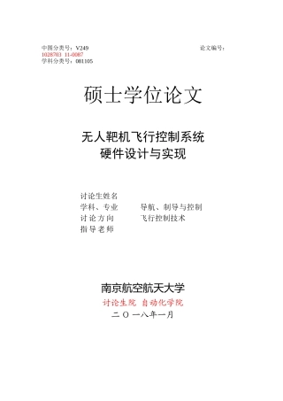 无人靶机飞行控制系统