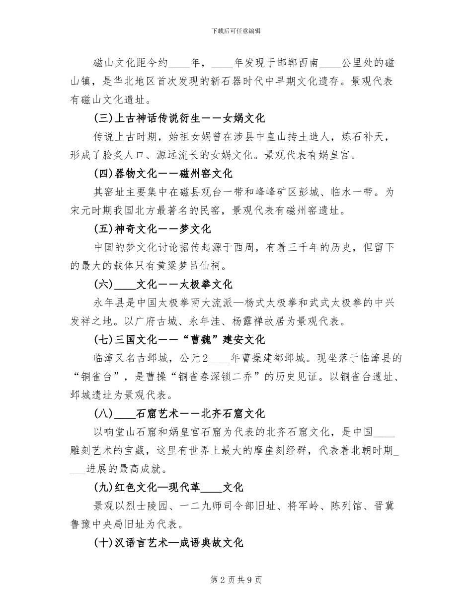 旅游风采节系列活动方案范文_第2页