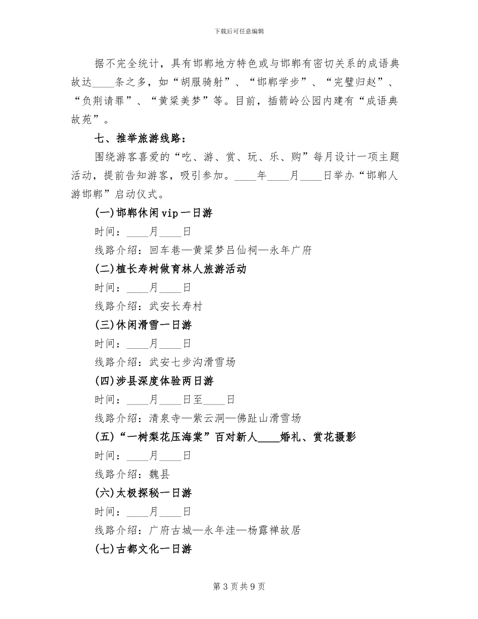 旅游风采节系列活动方案范文_第3页