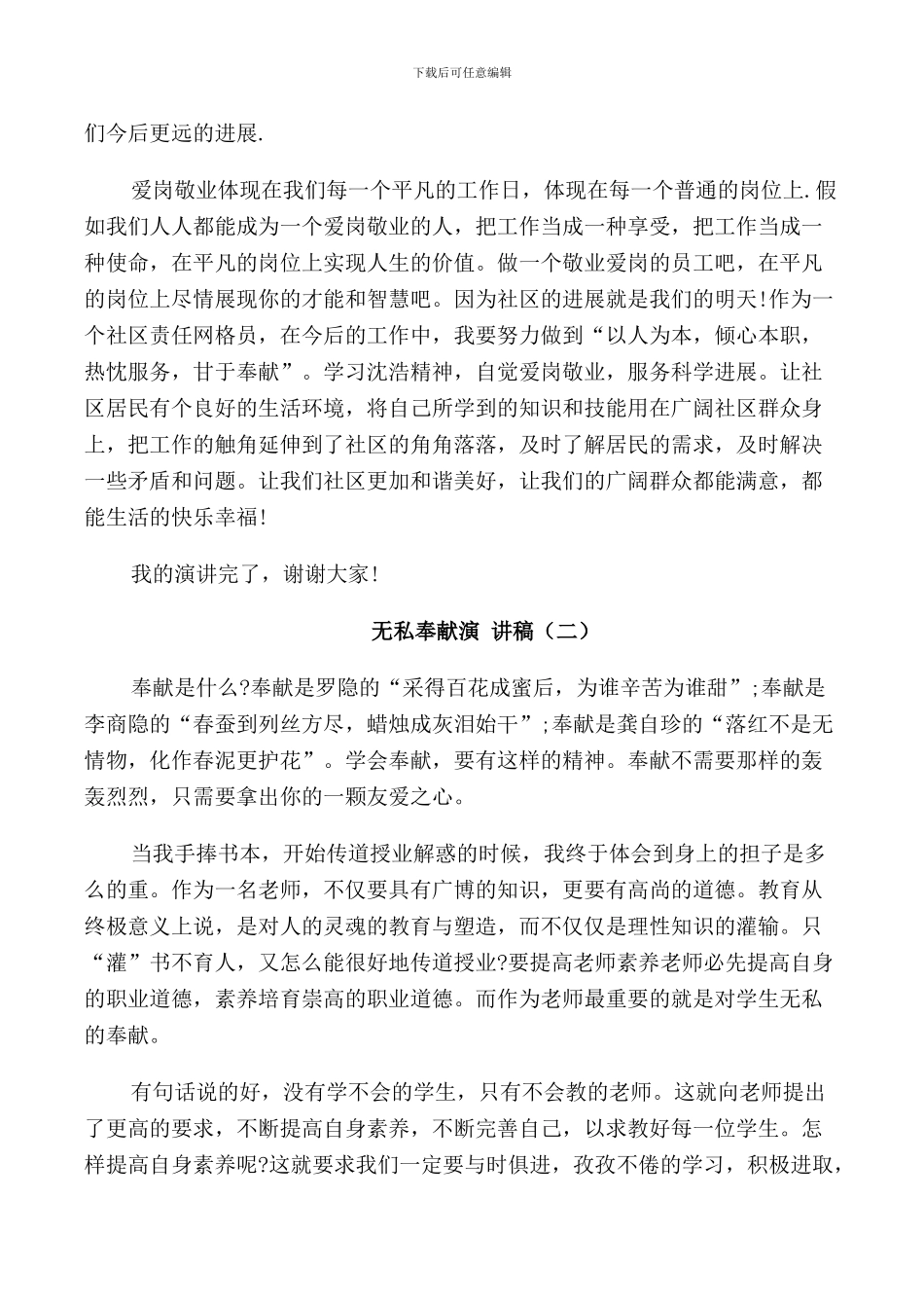 无私奉献演讲稿5篇_第2页