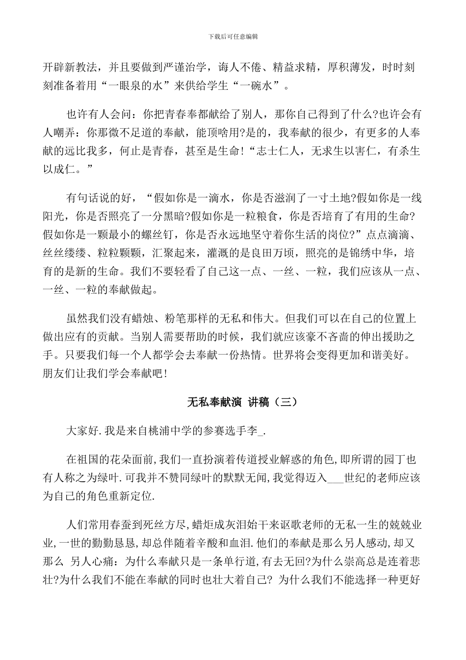 无私奉献演讲稿5篇_第3页