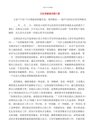 无私奉献演讲稿5篇