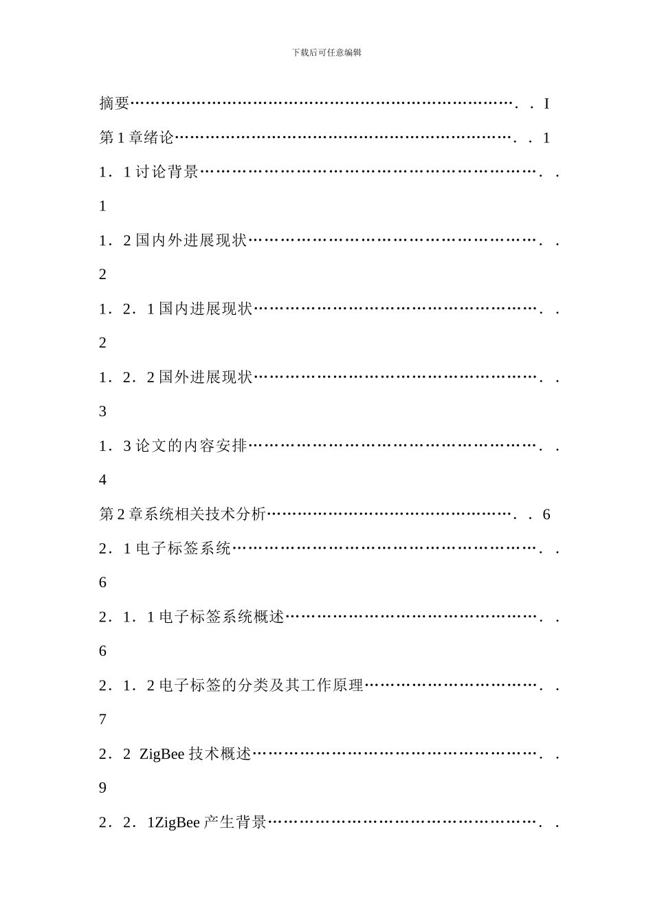 无线物联网信息管理系统研究_第2页