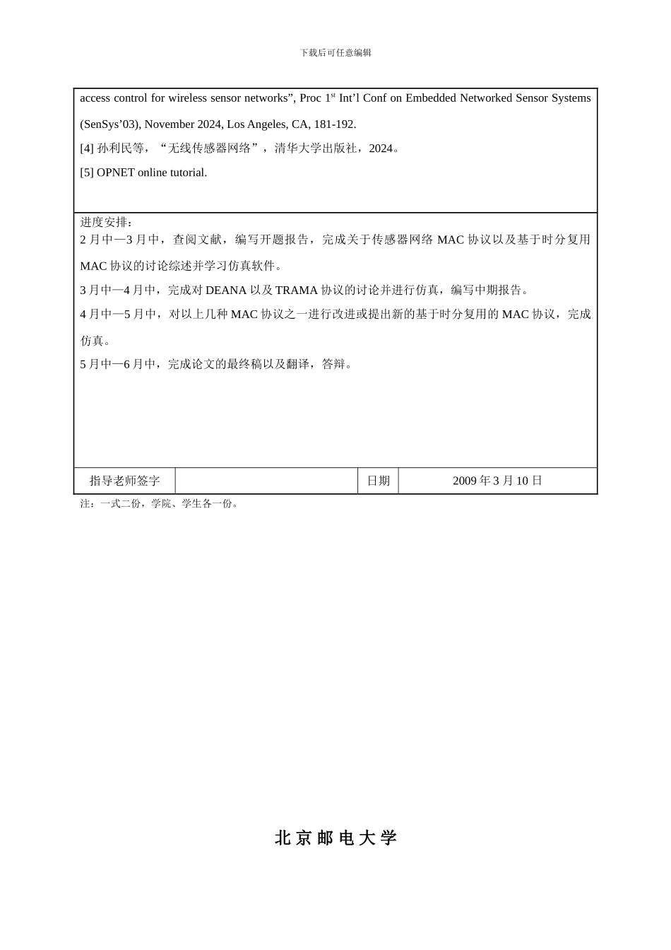 无线传感器网络基于时分复用的MAC协议-毕业论文_第3页