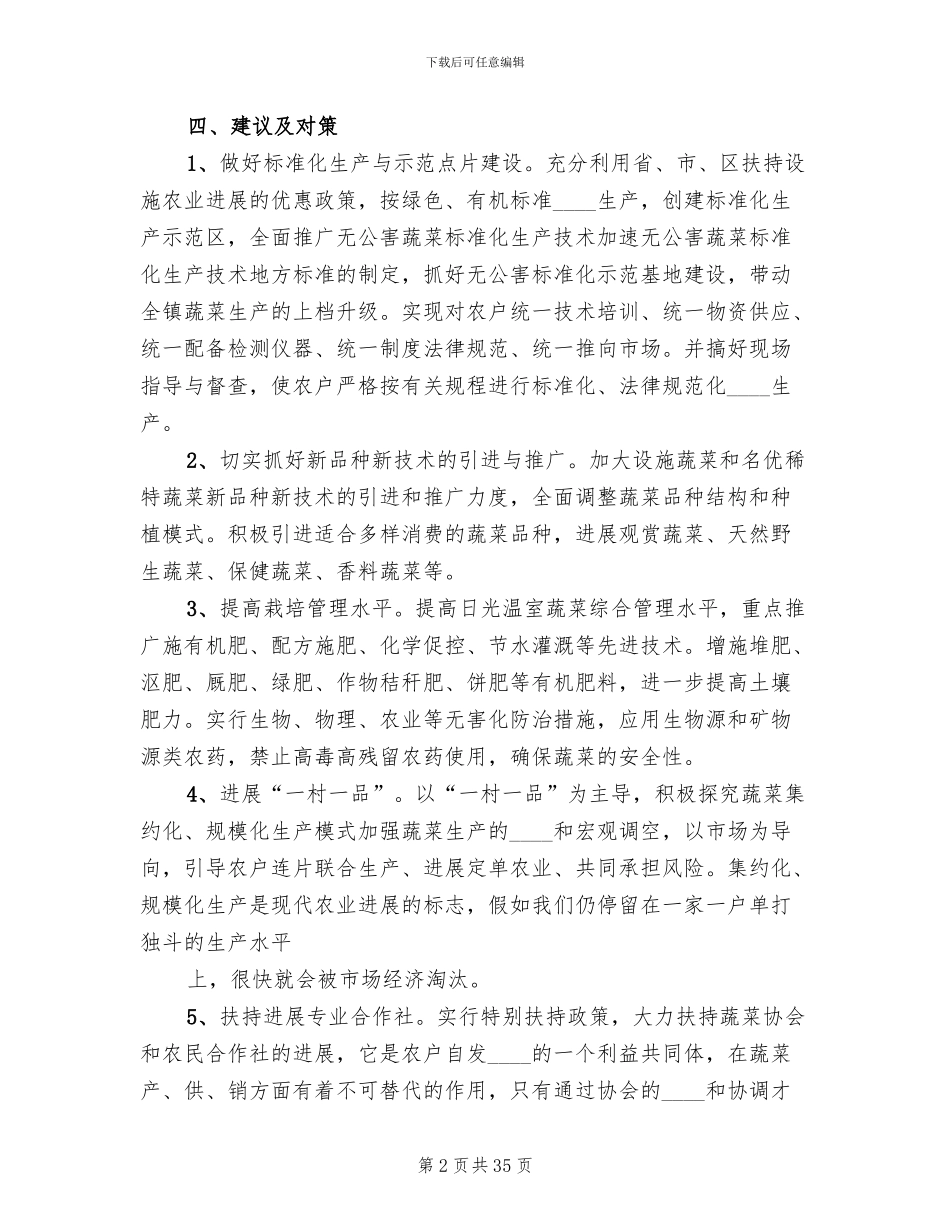 日光温室蔬菜安全生产实施方案_第2页