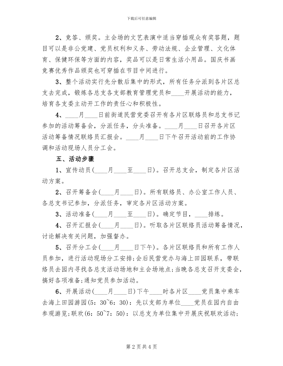 日常中秋活动服务方案范文_第2页