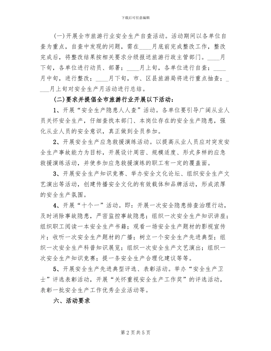 旅游行业安全生产月活动方案_第2页