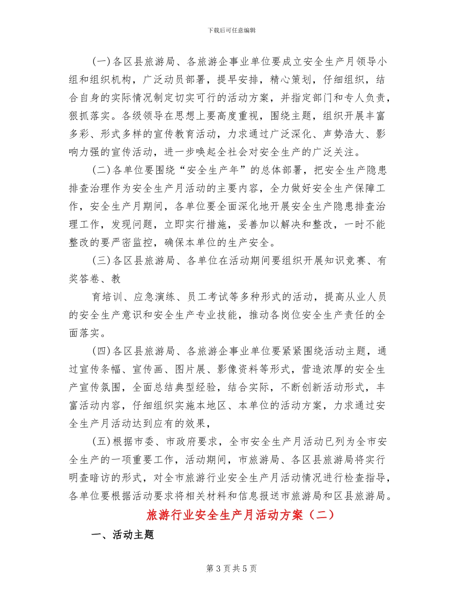 旅游行业安全生产月活动方案_第3页