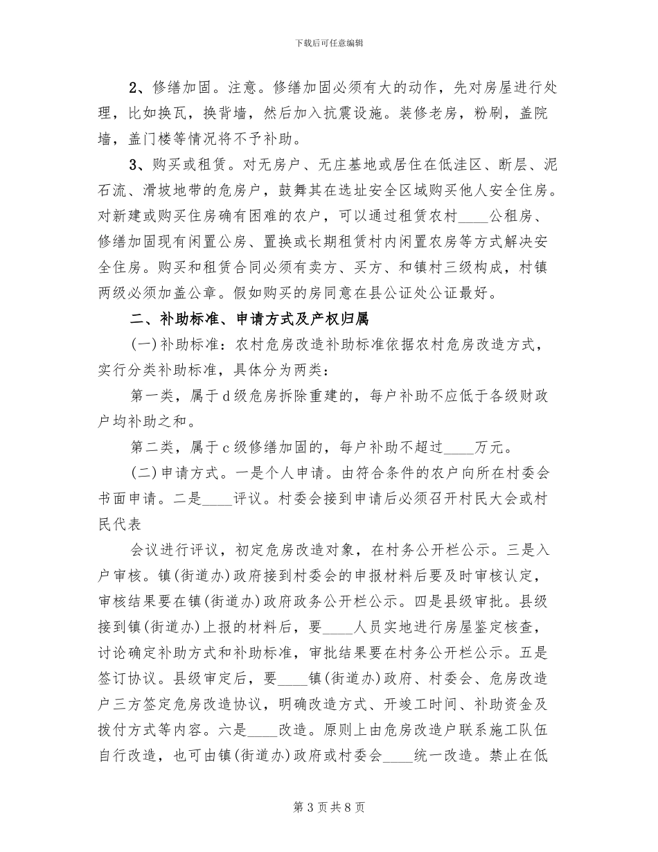 旧危房改造方案_第3页