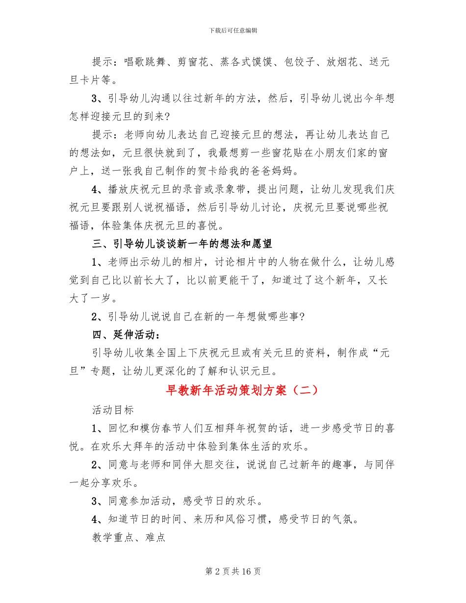 早教新年活动策划方案_第2页