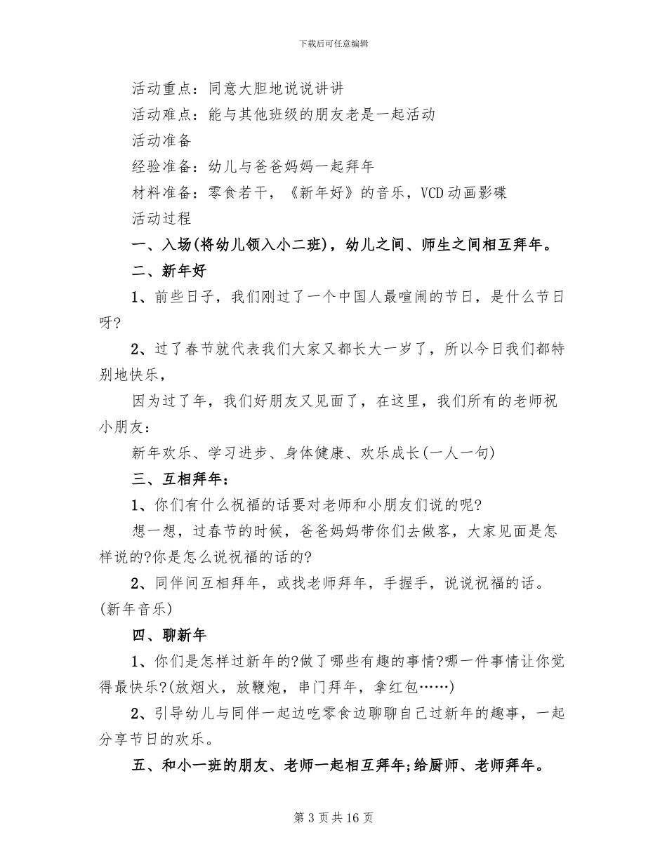 早教新年活动策划方案_第3页